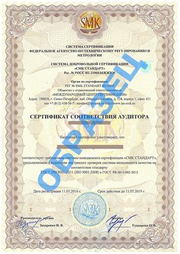 Сертификат соответствия аудитора Яковлевка Сертификат ГОСТ РВ 0015-002